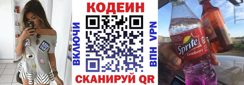 Кодеиновый сироп Lean напиток Lean (лин) Павлово