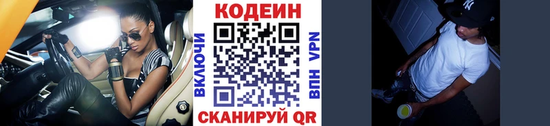 Кодеин Purple Drank  Павлово 