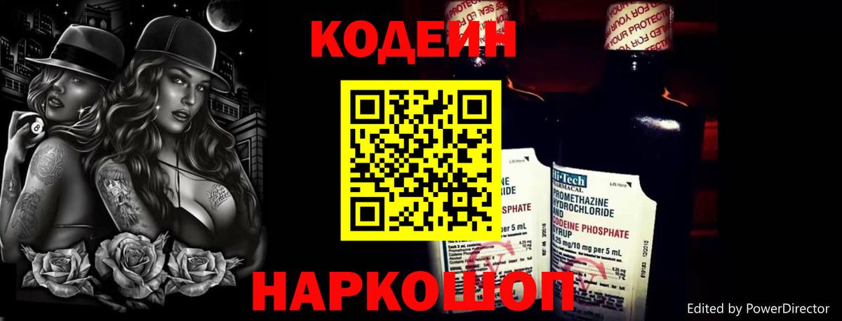 Павлово  Кодеин Purple Drank  Вход с VPN 