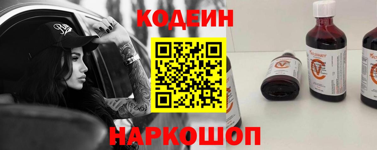 Кодеиновый сироп Lean Purple Drank Павлово