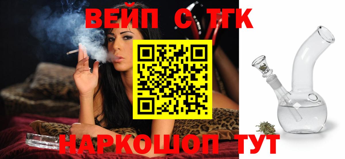 ТГК вейп Павлово